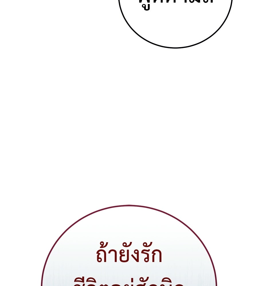 มัจจุราชชุดแดง - หน้า 206