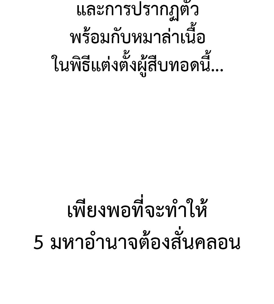 มัจจุราชชุดแดง - หน้า 23