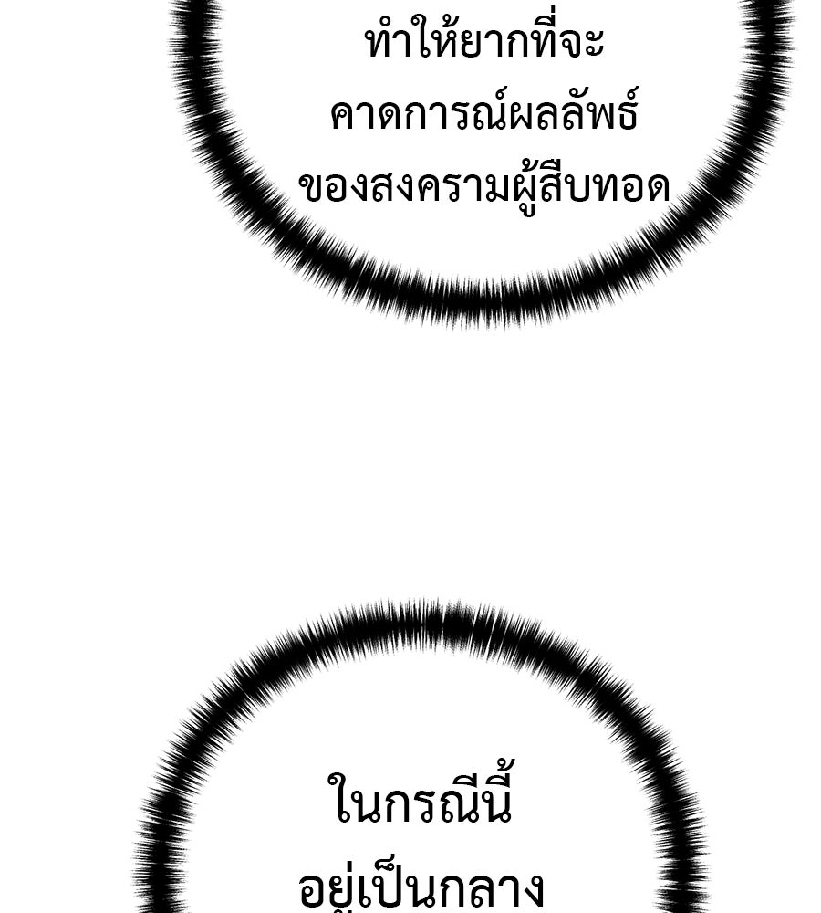 มัจจุราชชุดแดง - หน้า 34