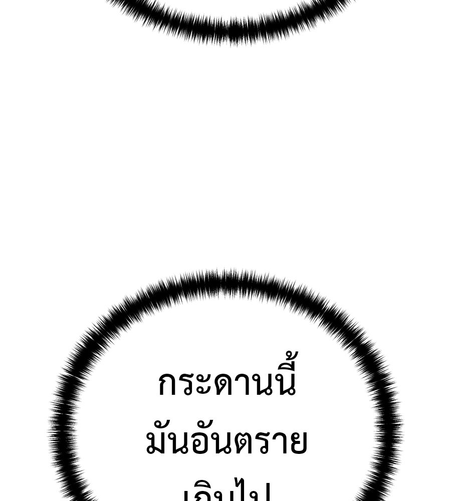 มัจจุราชชุดแดง - หน้า 37