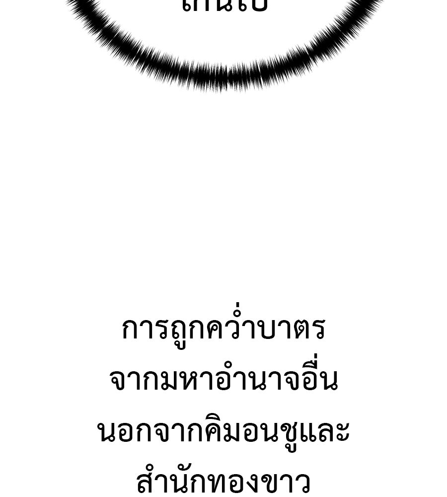 มัจจุราชชุดแดง - หน้า 38