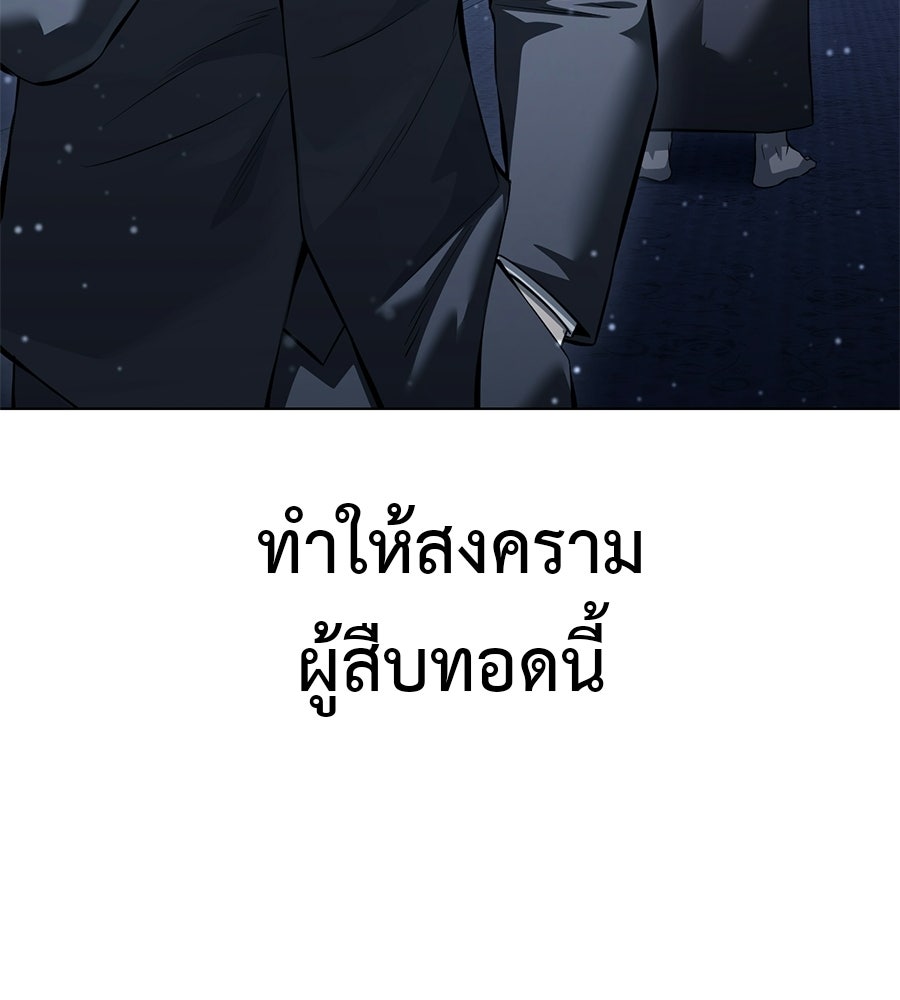 มัจจุราชชุดแดง - หน้า 40