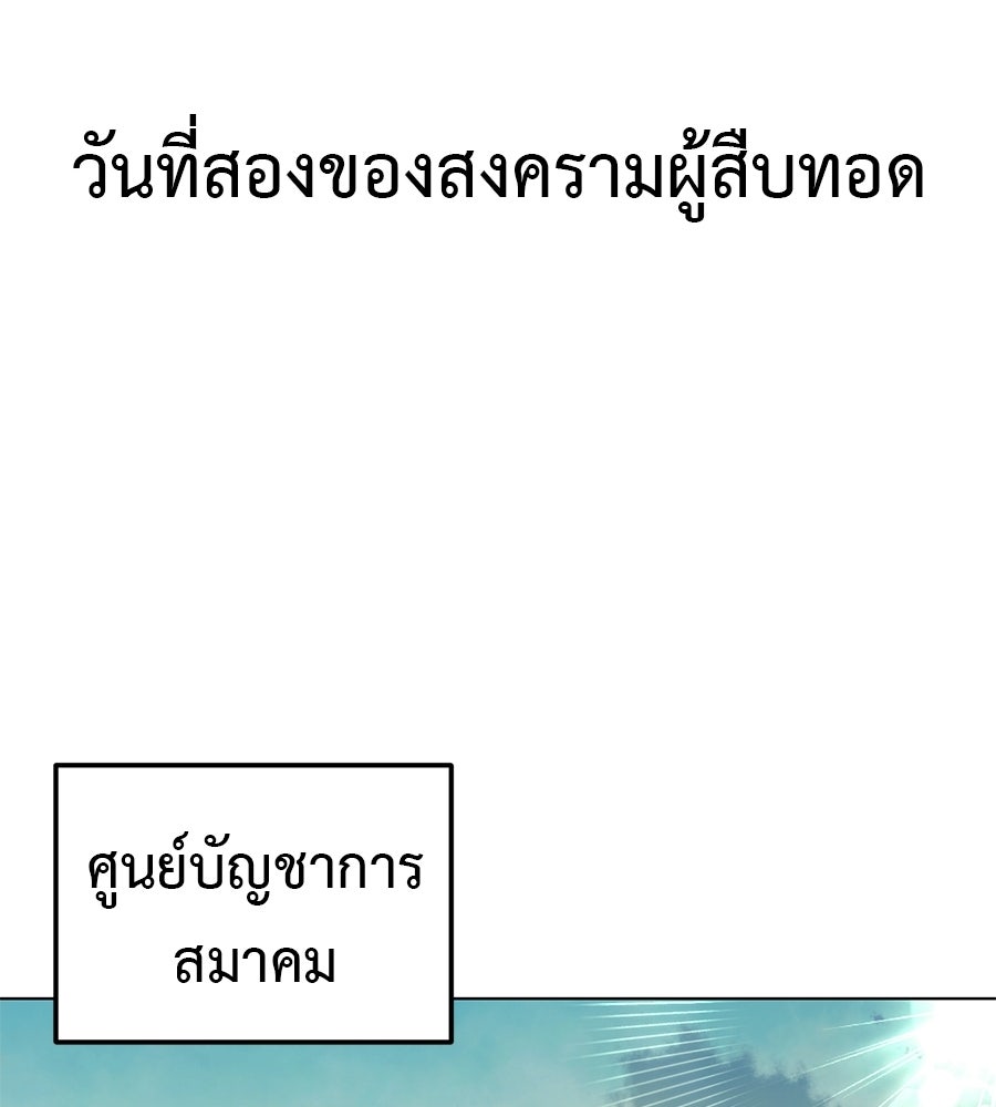 มัจจุราชชุดแดง - หน้า 45