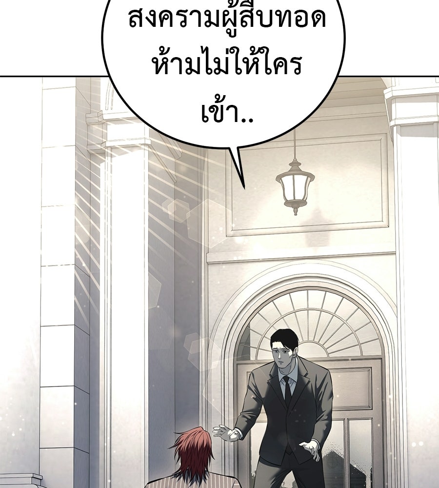 มัจจุราชชุดแดง - หน้า 50