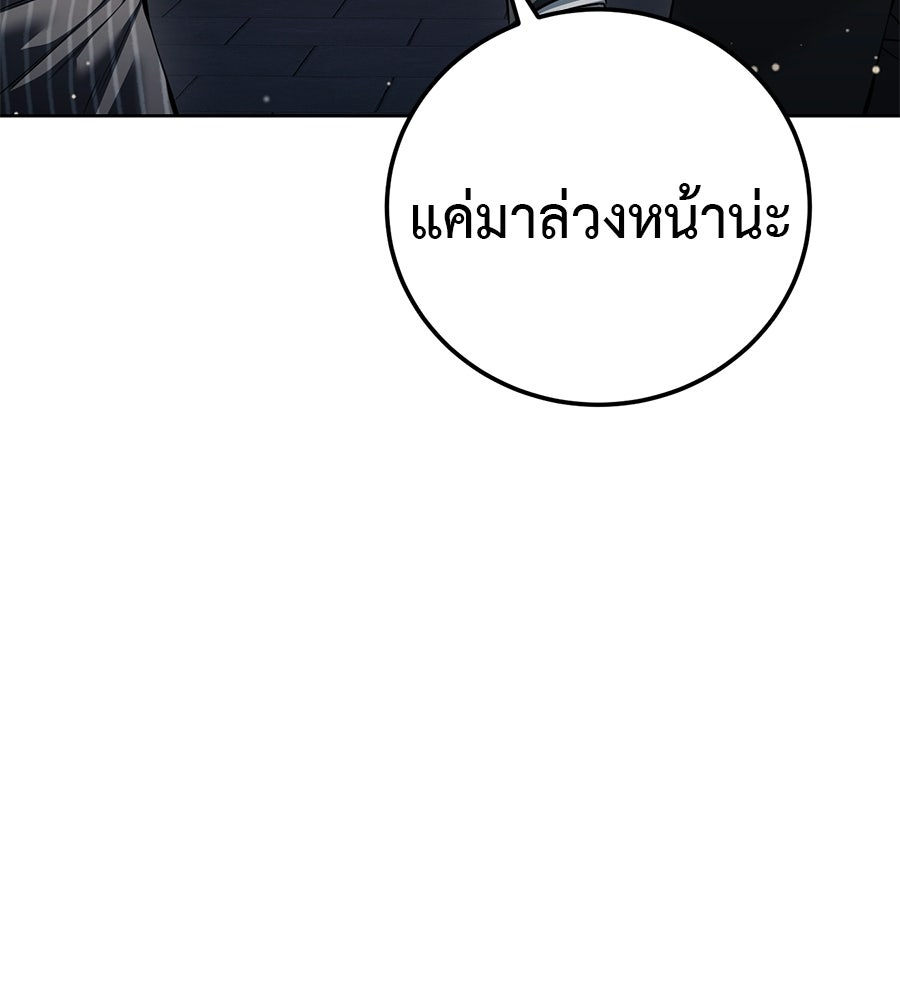 มัจจุราชชุดแดง - หน้า 54