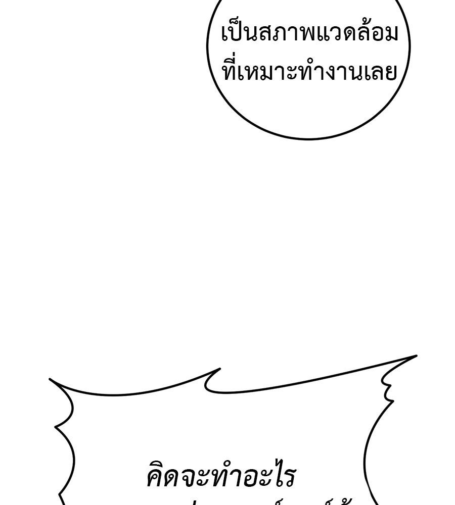 มัจจุราชชุดแดง - หน้า 61