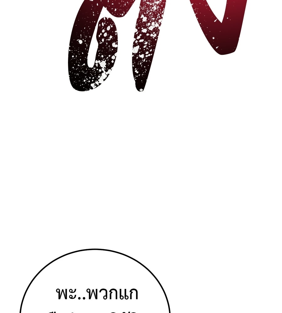 มัจจุราชชุดแดง - หน้า 70