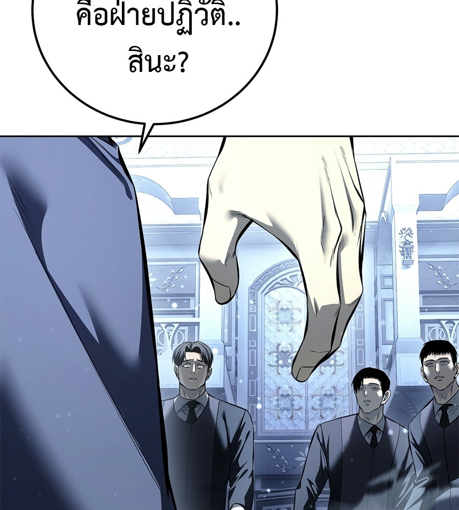 มัจจุราชชุดแดง - หน้า 71