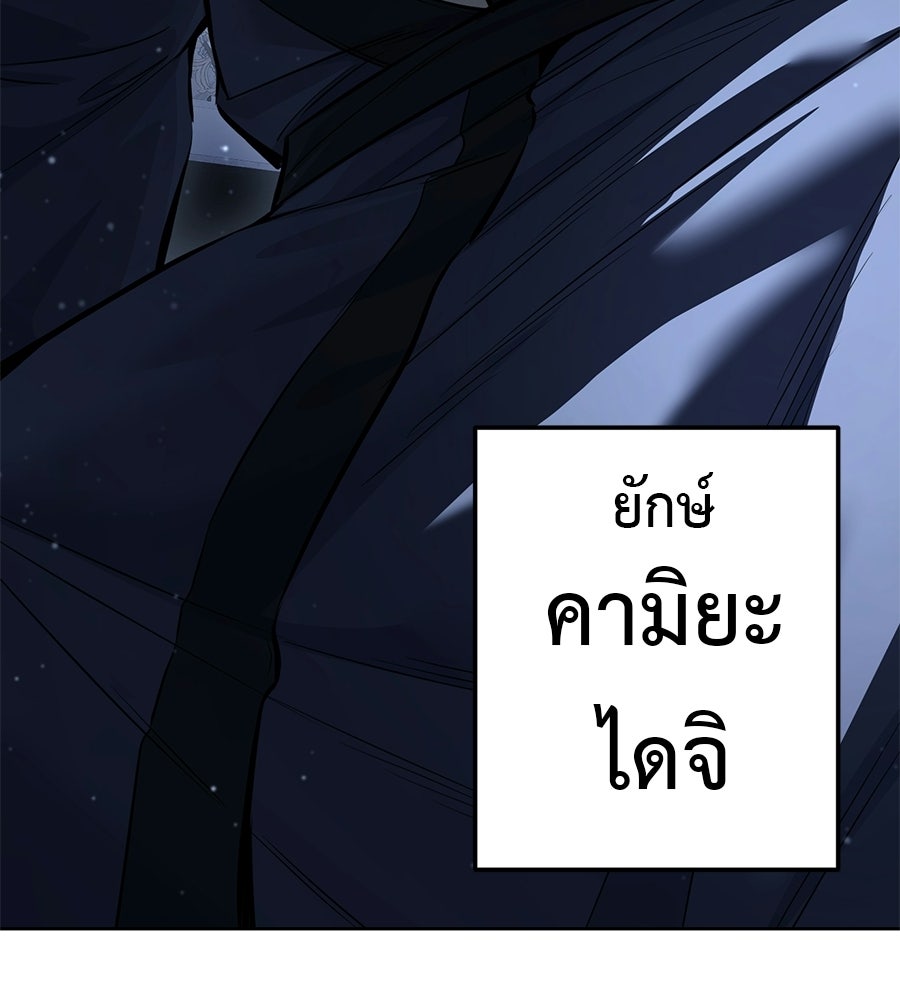 มัจจุราชชุดแดง - หน้า 75
