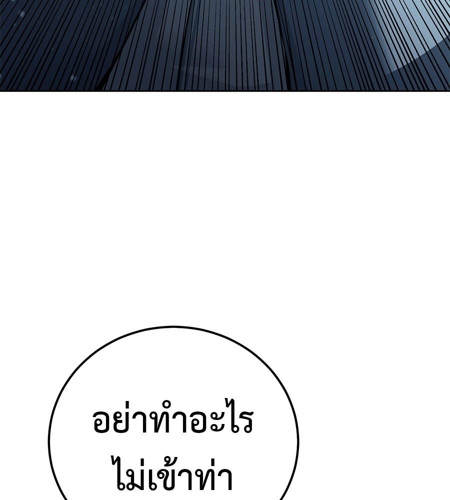 มัจจุราชชุดแดง - หน้า 78