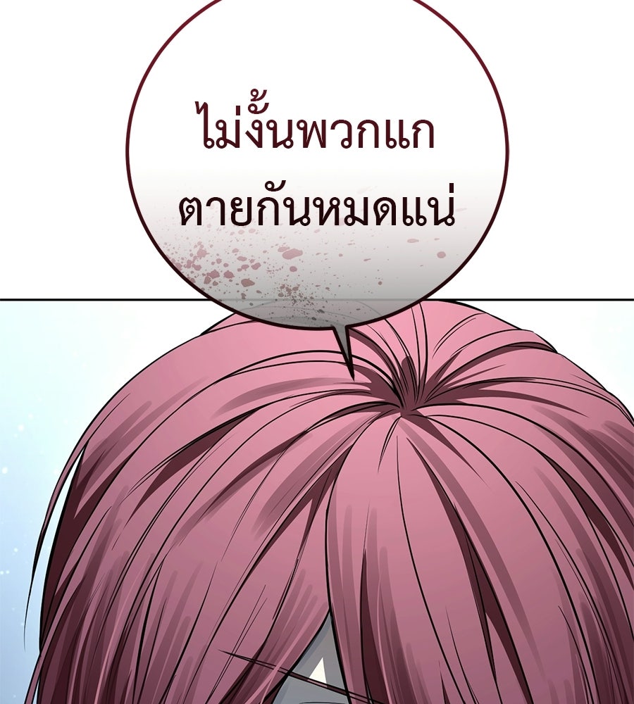 มัจจุราชชุดแดง - หน้า 81