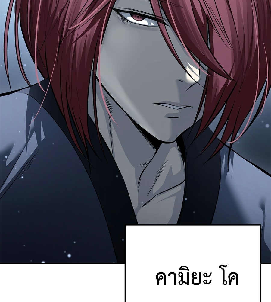 มัจจุราชชุดแดง - หน้า 82