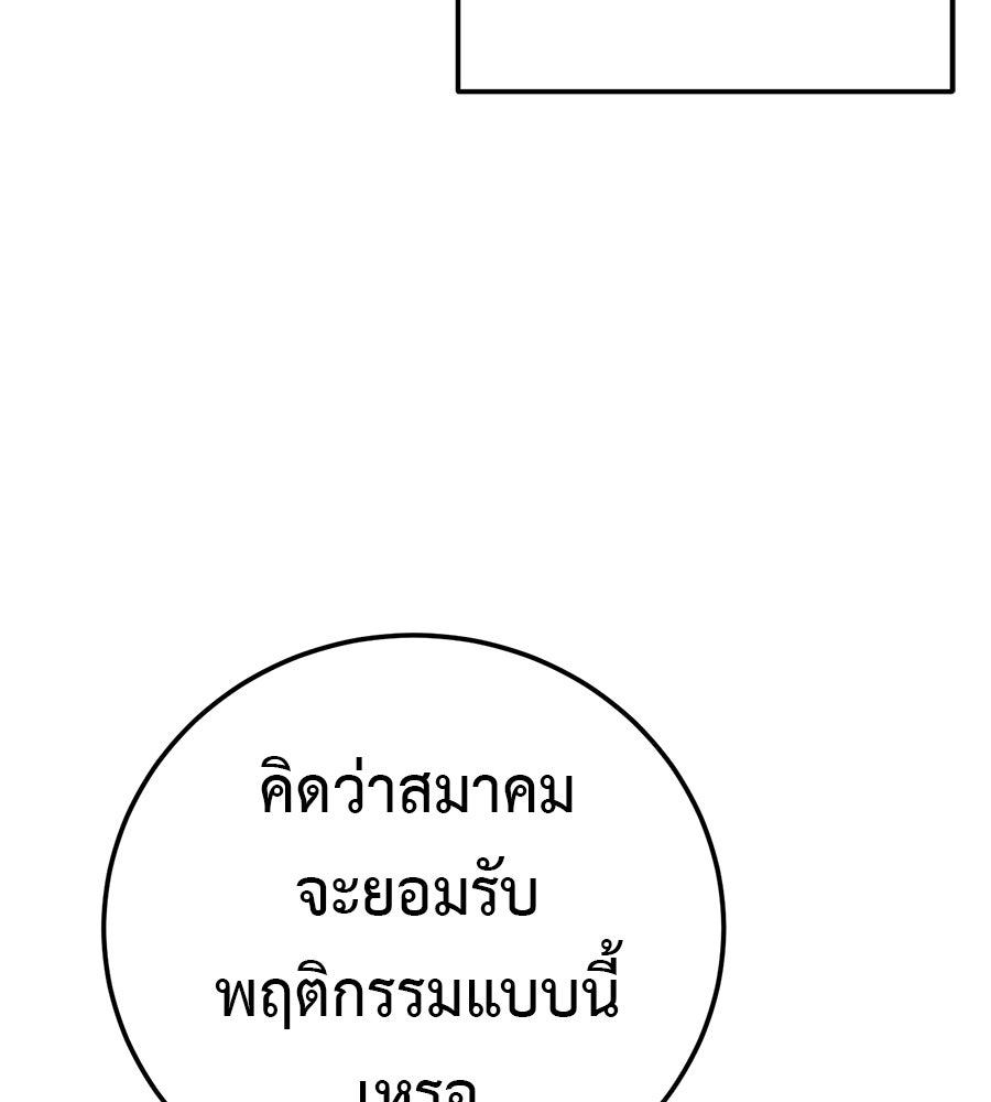 มัจจุราชชุดแดง - หน้า 83
