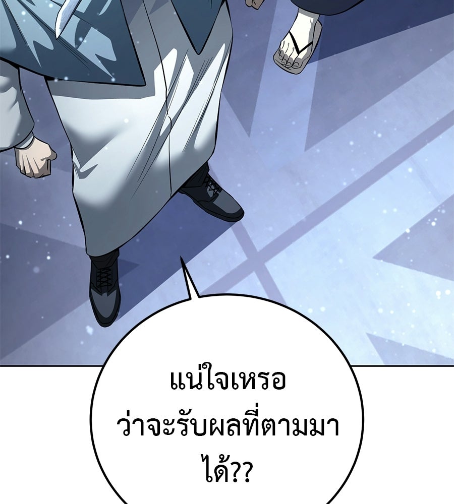 มัจจุราชชุดแดง - หน้า 85