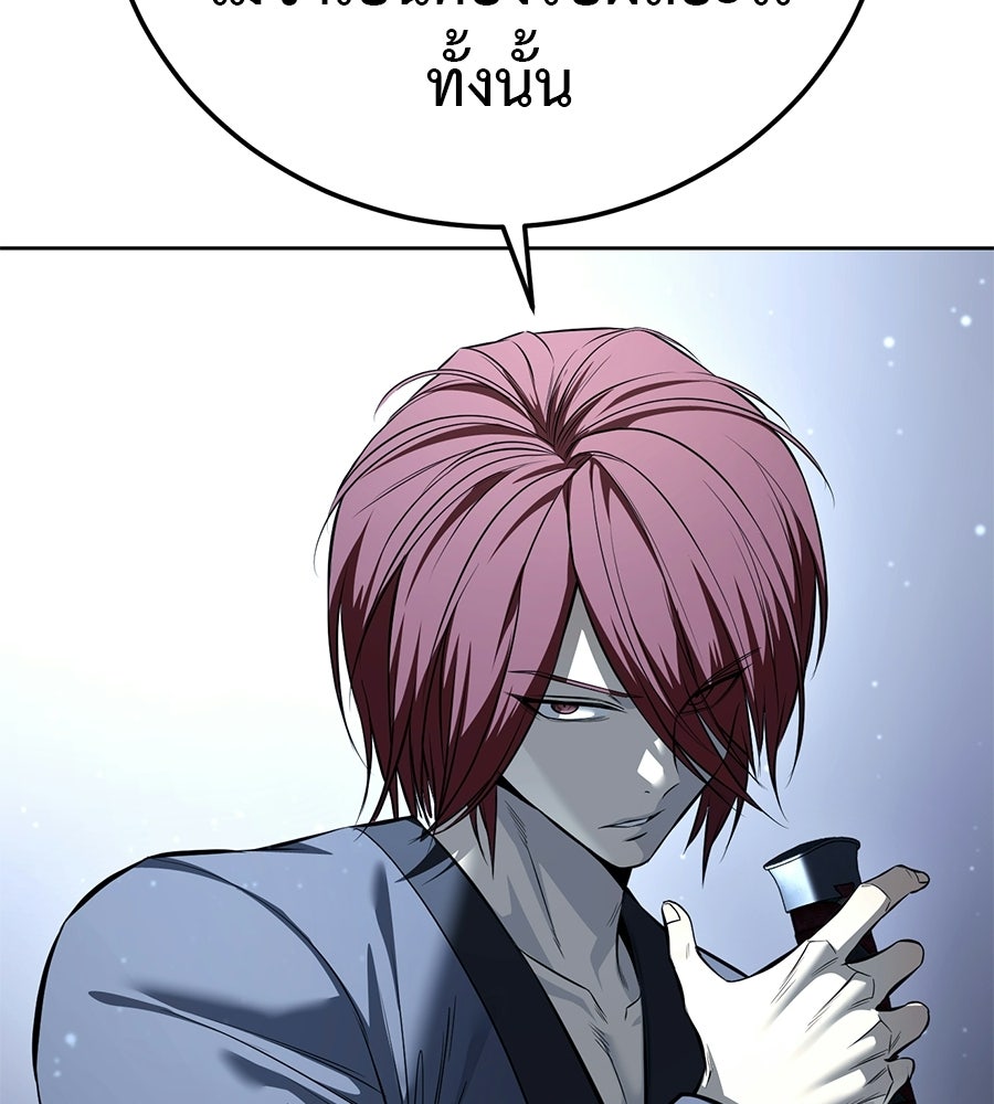 มัจจุราชชุดแดง - หน้า 87