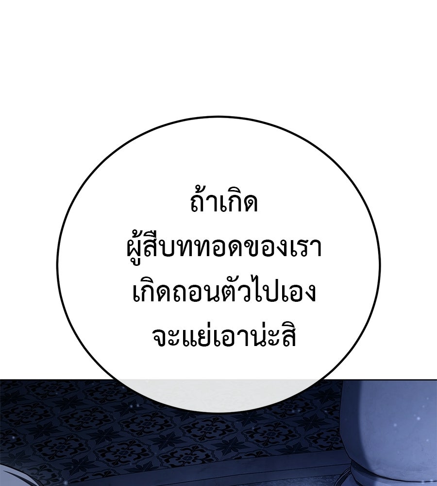 มัจจุราชชุดแดง - หน้า 92