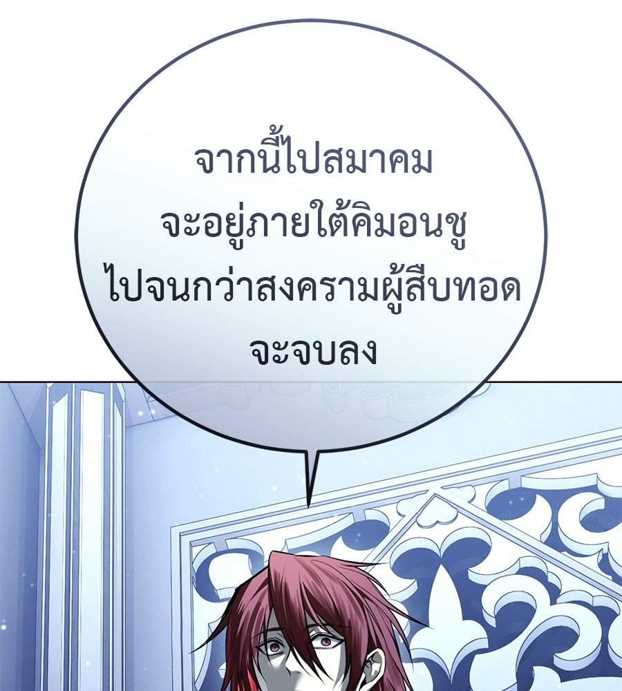 มัจจุราชชุดแดง - หน้า 97