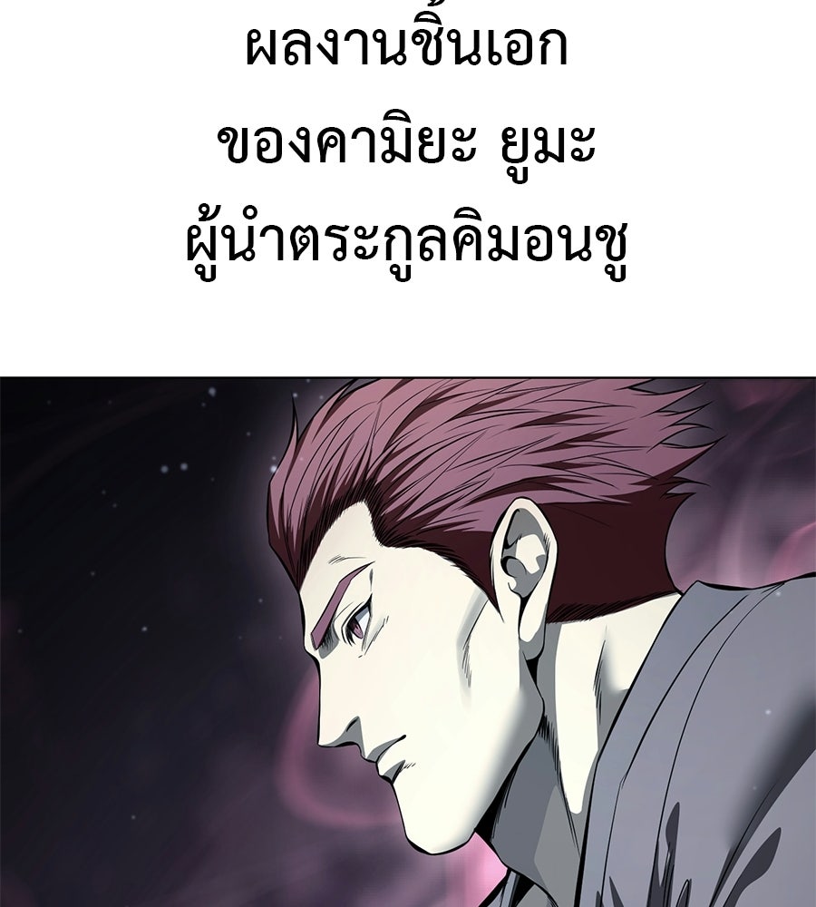 มัจจุราชชุดแดง - หน้า 103