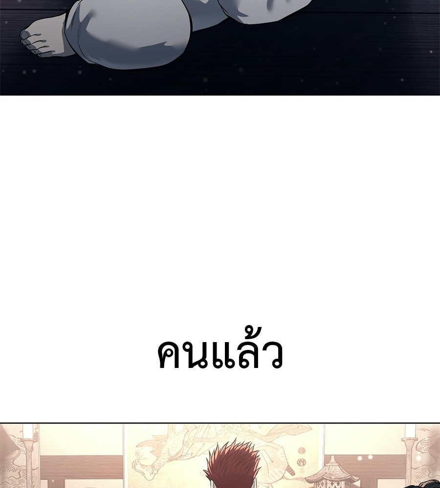 มัจจุราชชุดแดง - หน้า 112