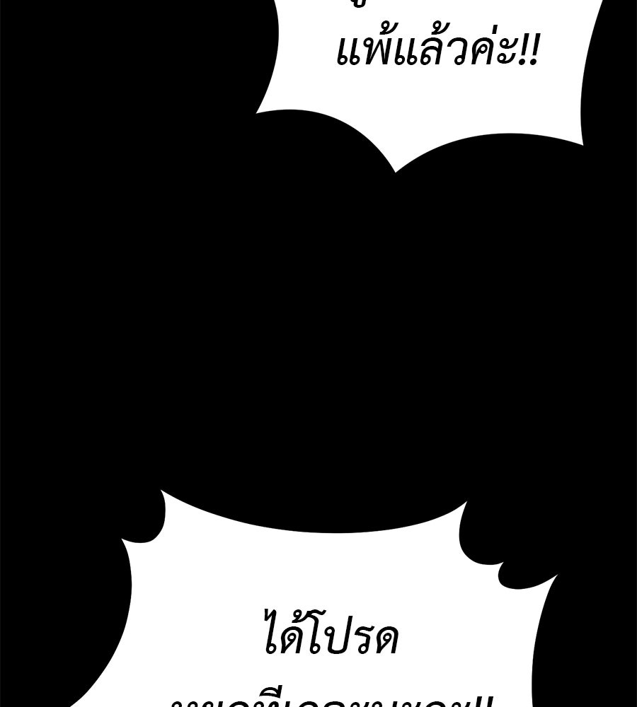 มัจจุราชชุดแดง - หน้า 124