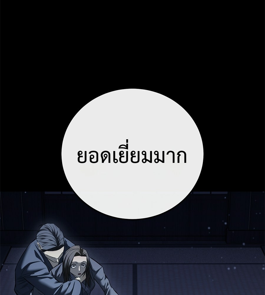มัจจุราชชุดแดง - หน้า 134