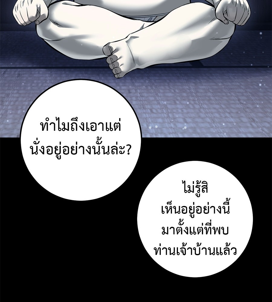 มัจจุราชชุดแดง - หน้า 144