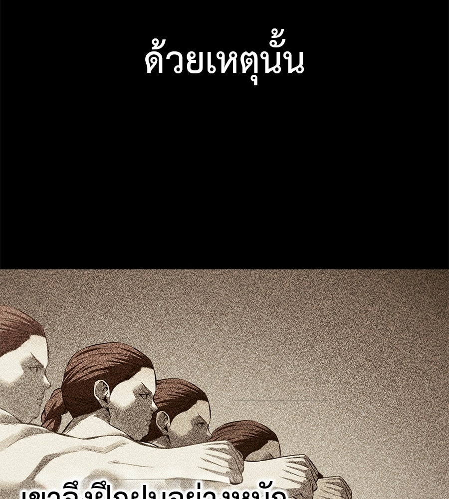 มัจจุราชชุดแดง - หน้า 145
