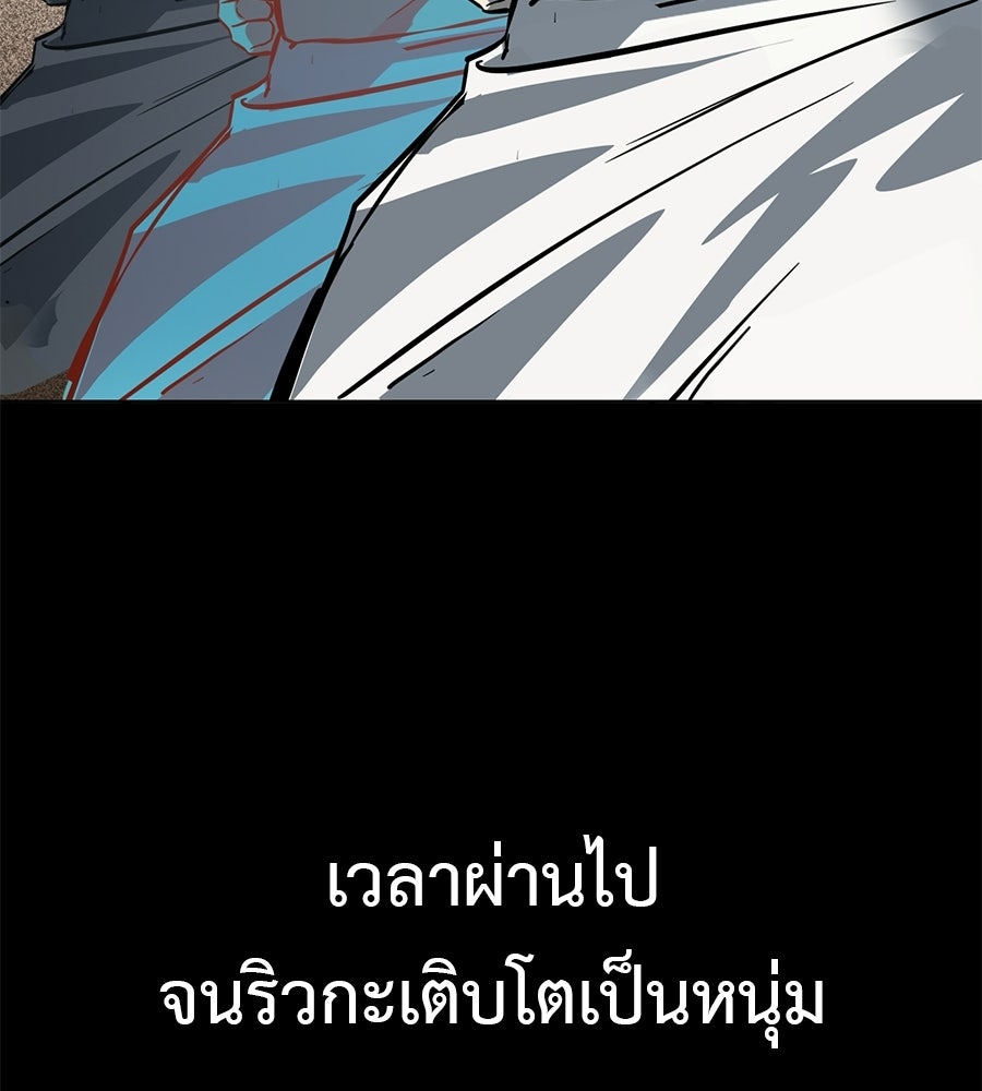 มัจจุราชชุดแดง - หน้า 147