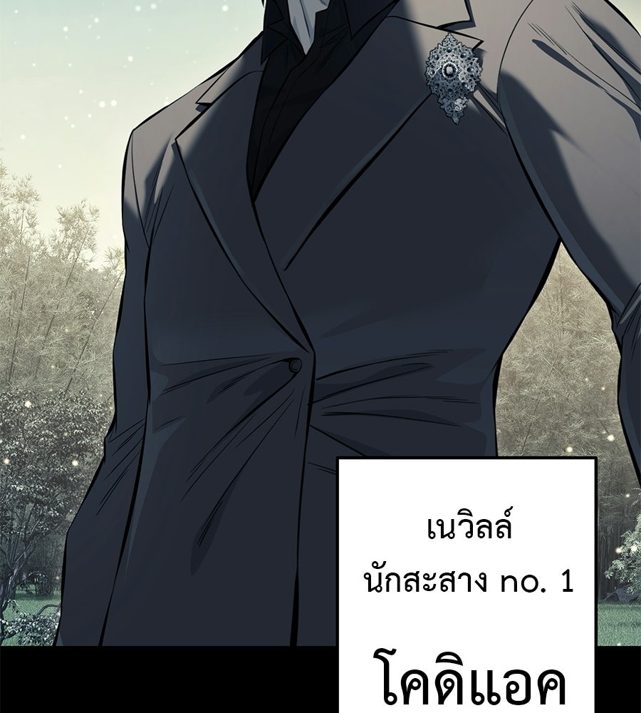 มัจจุราชชุดแดง - หน้า 155