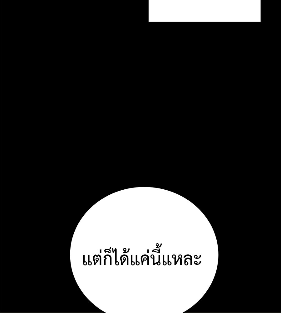 มัจจุราชชุดแดง - หน้า 156