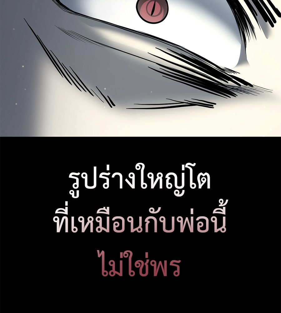 มัจจุราชชุดแดง - หน้า 165