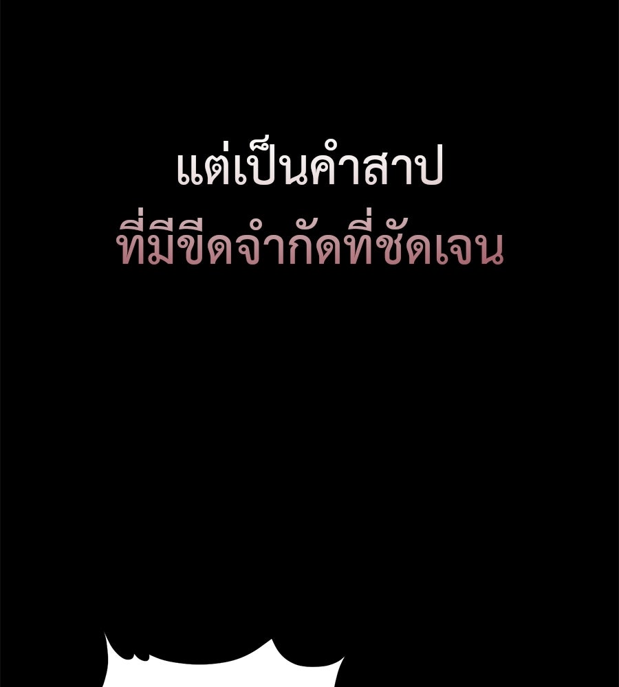 มัจจุราชชุดแดง - หน้า 166