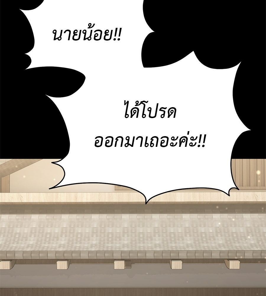 มัจจุราชชุดแดง - หน้า 167