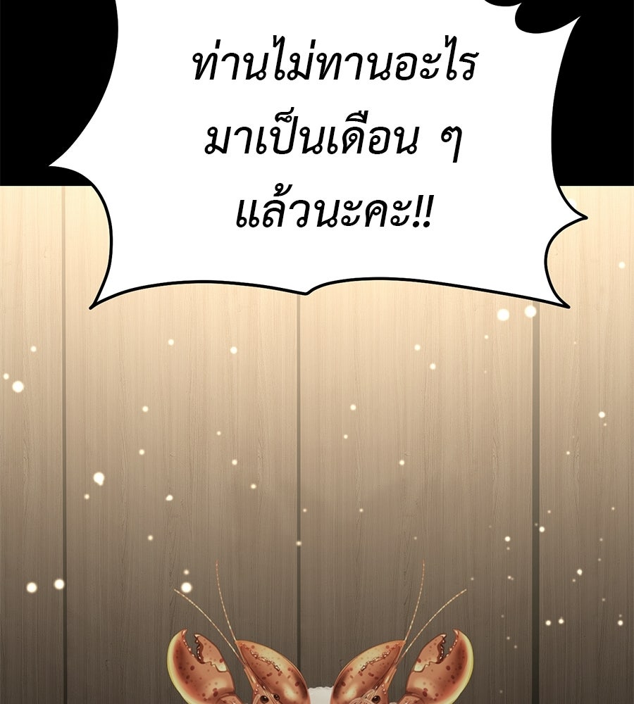 มัจจุราชชุดแดง - หน้า 170