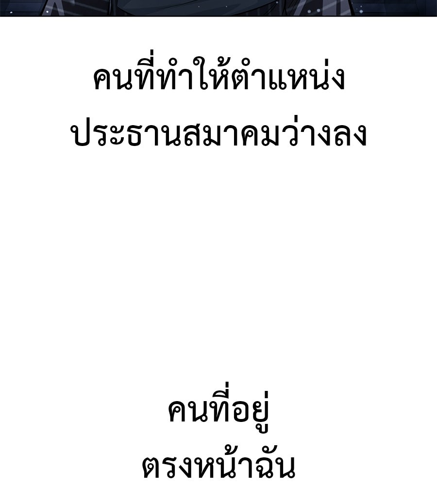 มัจจุราชชุดแดง - หน้า 201