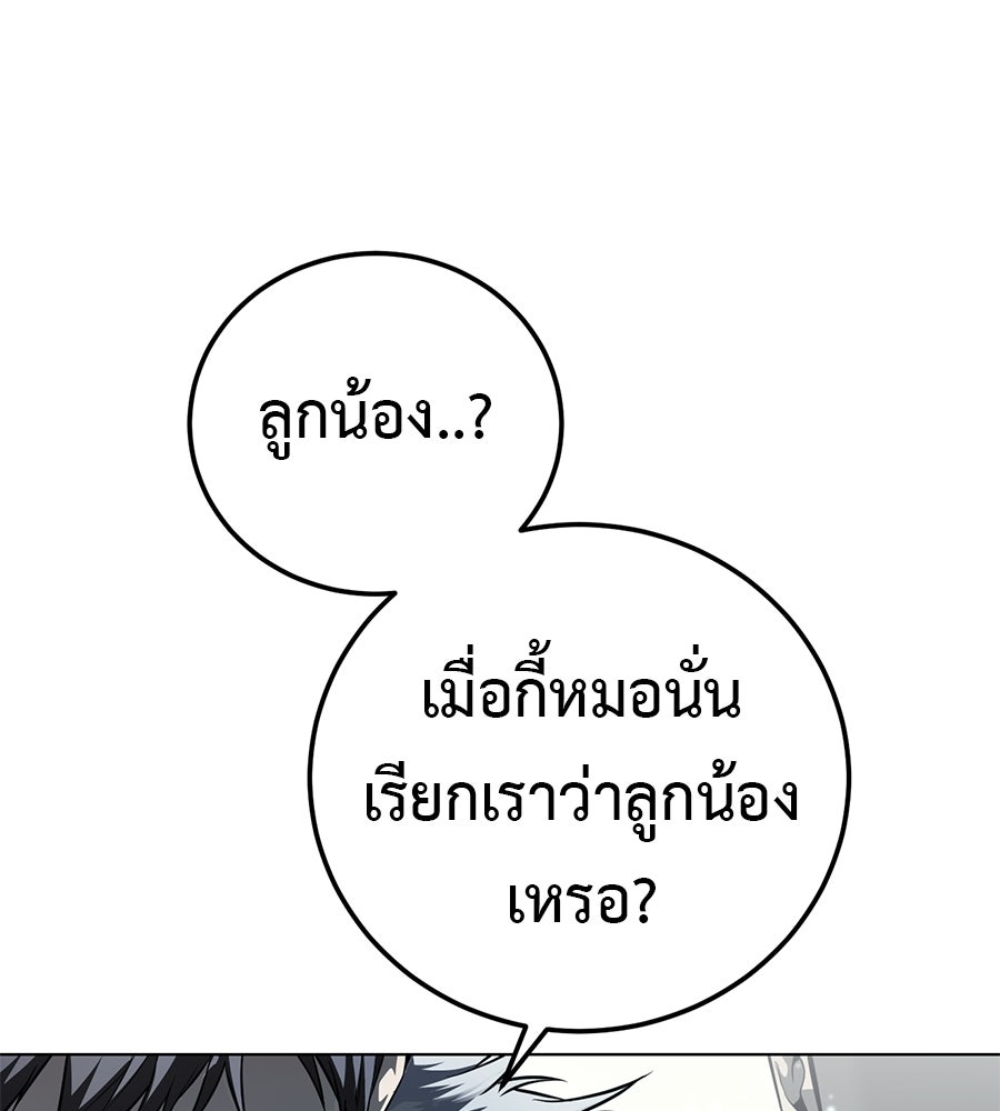มัจจุราชชุดแดง - หน้า 37