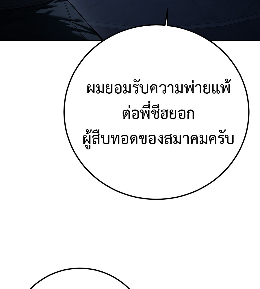 มัจจุราชชุดแดง - หน้า 8