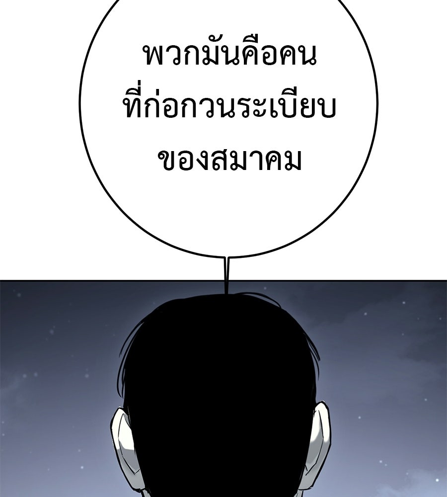 มัจจุราชชุดแดง - หน้า 81