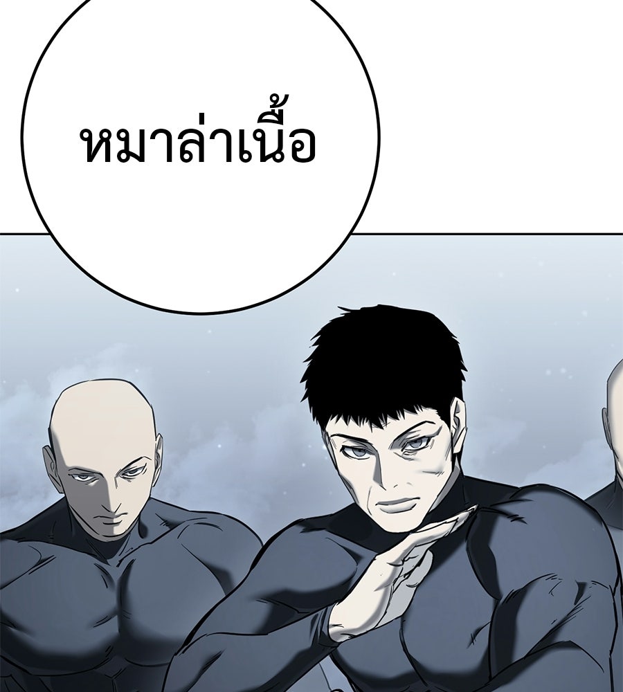 มัจจุราชชุดแดง - หน้า 83