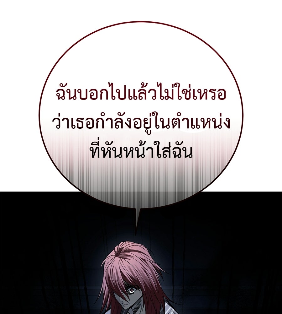 มัจจุราชชุดแดง - หน้า 98