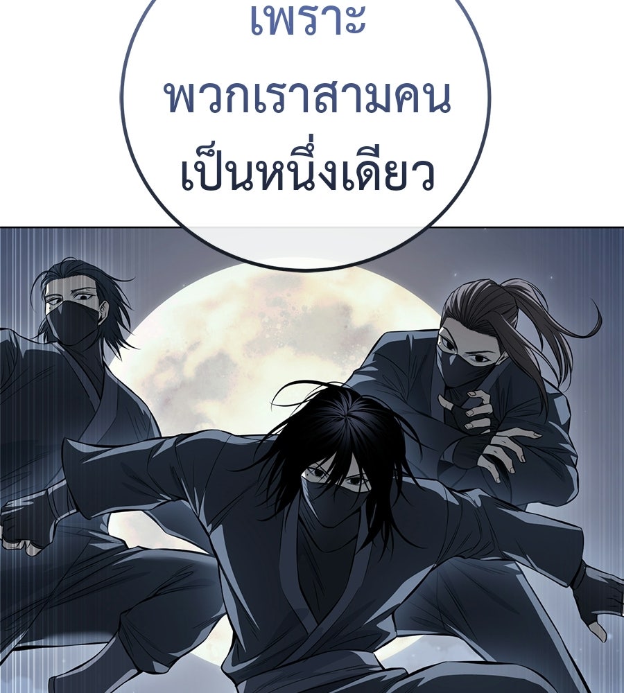 มัจจุราชชุดแดง - หน้า 104