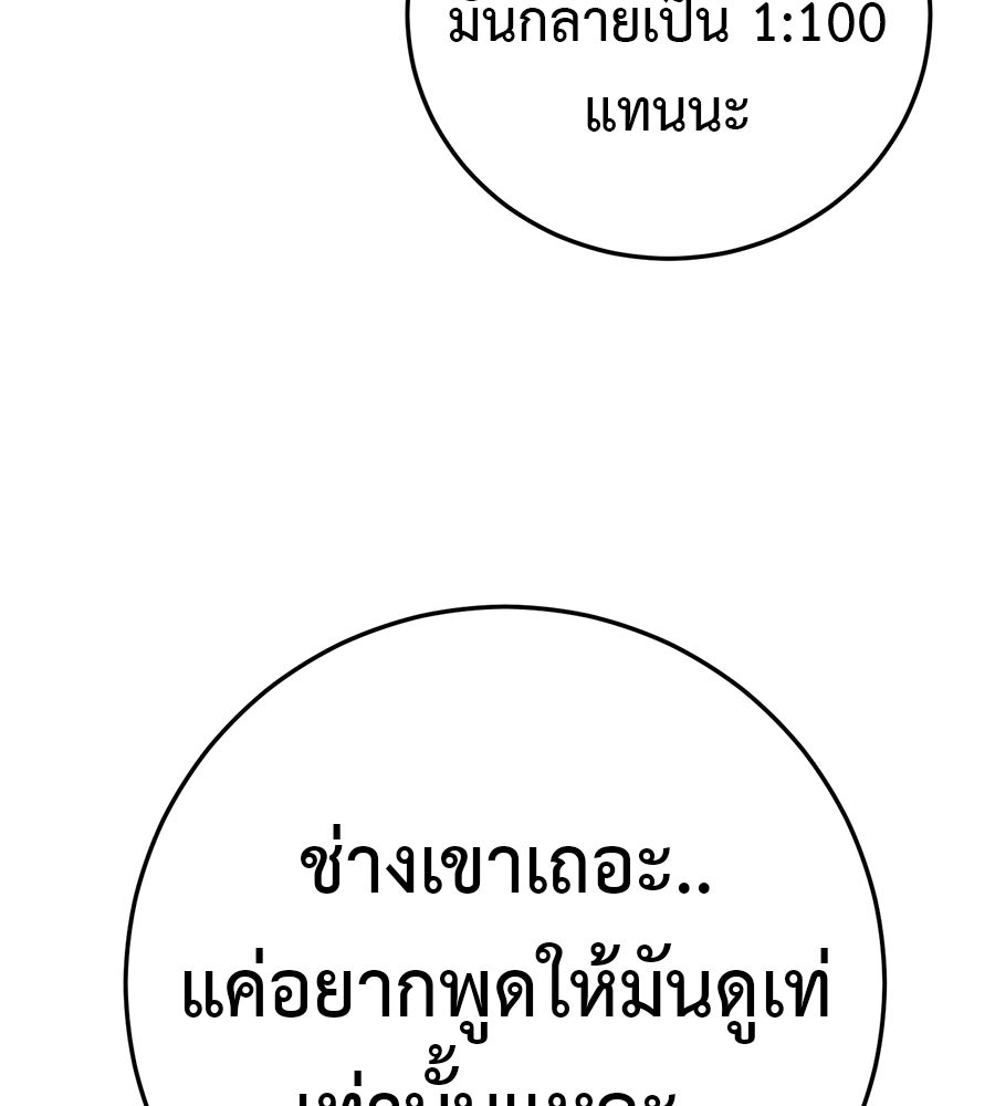 มัจจุราชชุดแดง - หน้า 107