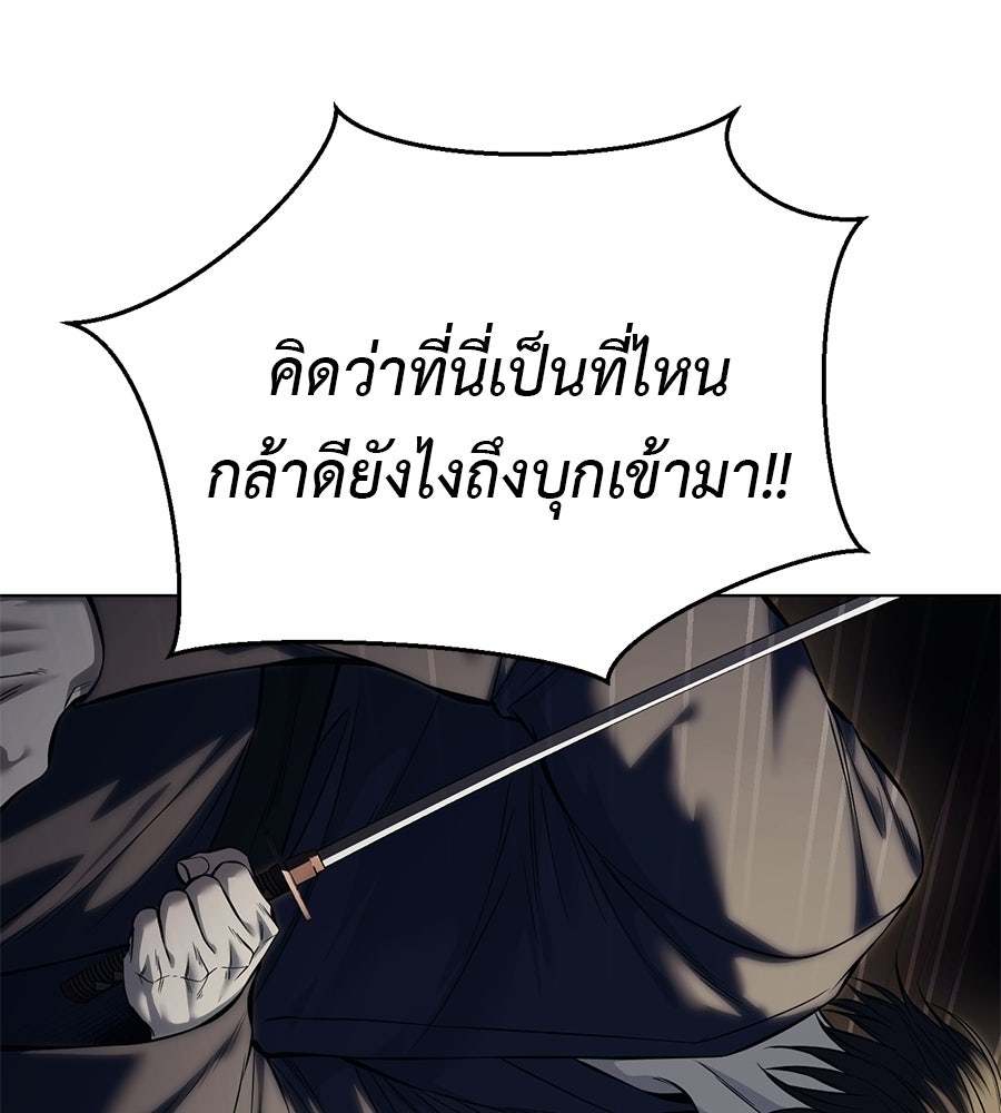 มัจจุราชชุดแดง - หน้า 112