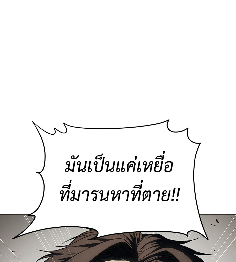 มัจจุราชชุดแดง - หน้า 115