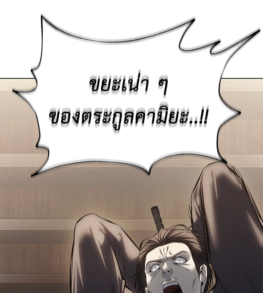 มัจจุราชชุดแดง - หน้า 120
