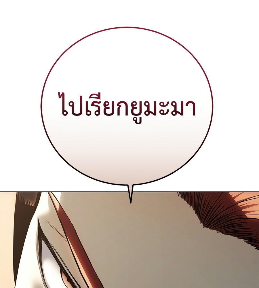 มัจจุราชชุดแดง - หน้า 133