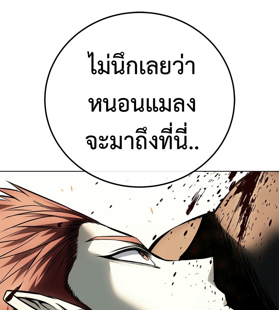 มัจจุราชชุดแดง - หน้า 151