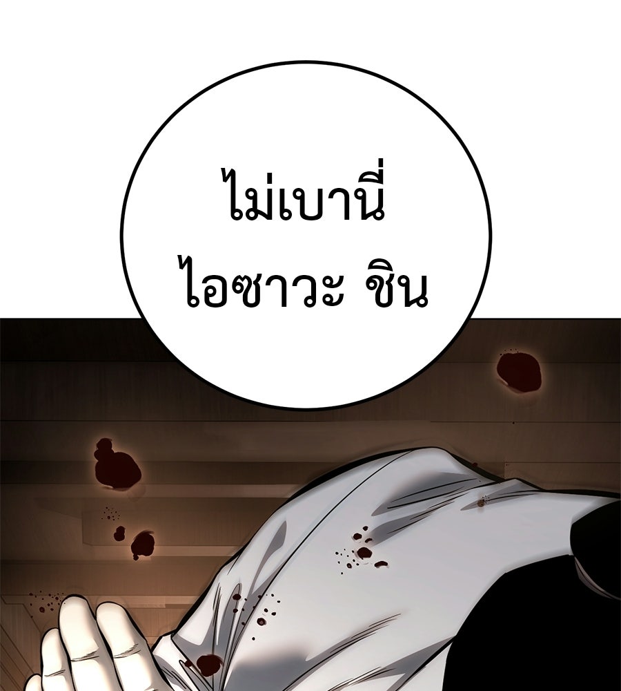 มัจจุราชชุดแดง - หน้า 153