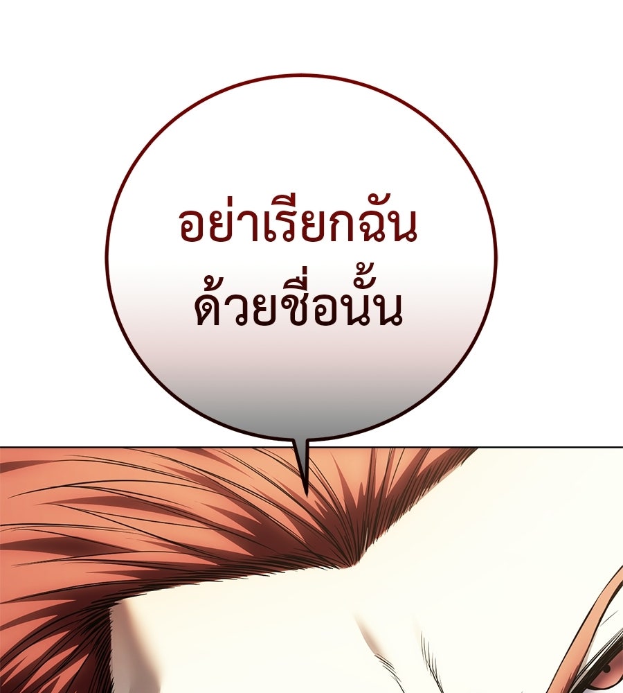 มัจจุราชชุดแดง - หน้า 171