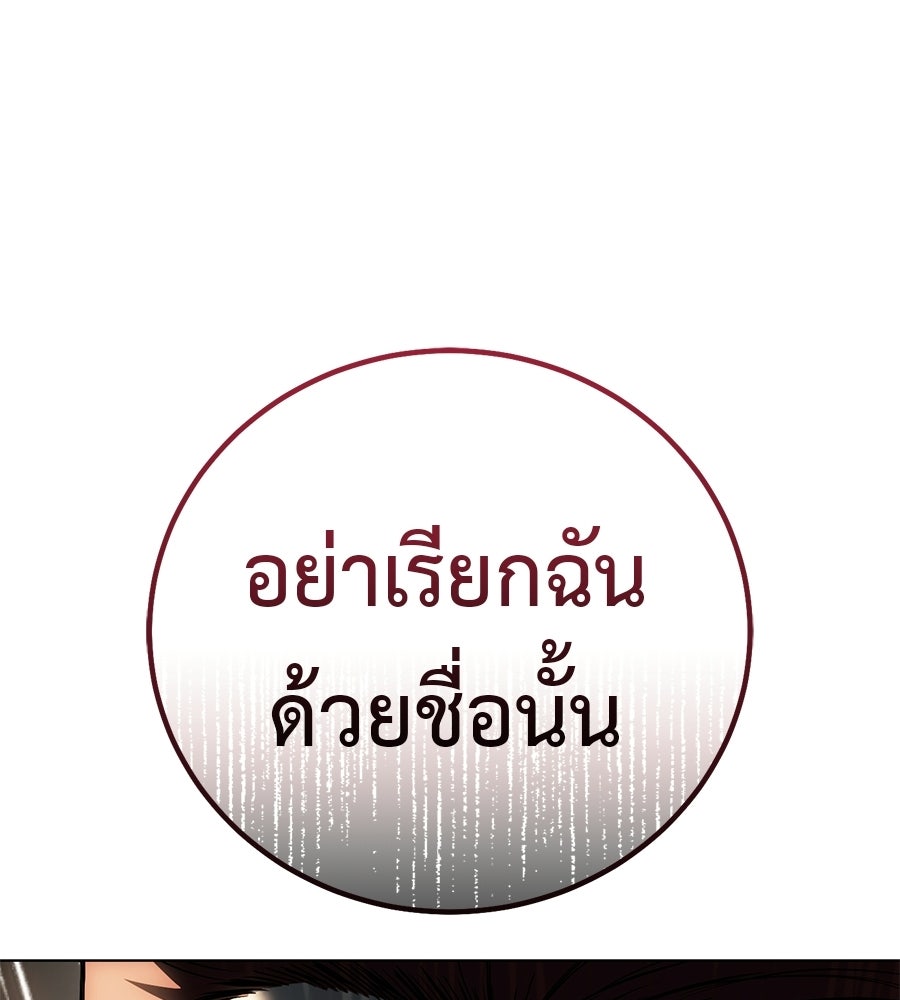 มัจจุราชชุดแดง - หน้า 189